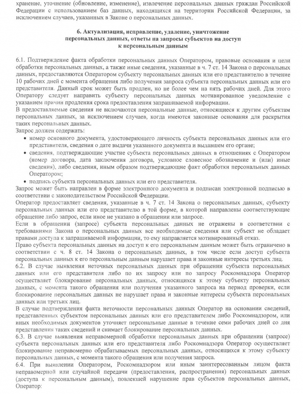 Политика обработки персональных данных